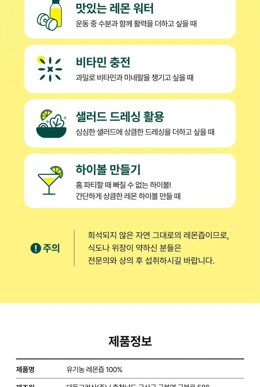 [하지원 PICK/1+1] 비비랩 퓨어 유기농 레몬즙 100% 10포(10일분) 상세페이지 19